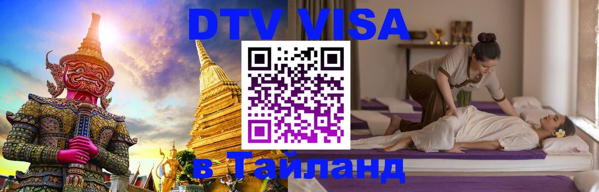 Visa в Таиланд Хуа-Хин 